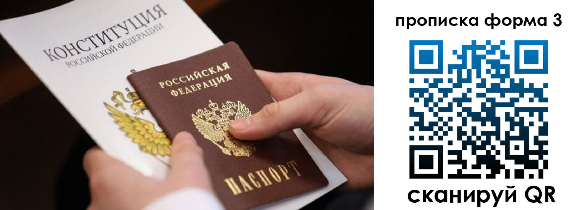 прописка 2025 в Озёрах